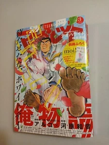 BETSUMA ( Japanese Manga ) Volume #3 From 2014 - Picture 1 of 12