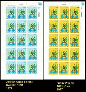 KKL JUDAICA 1977 2X Children's Forest Sheet, ROCHLIN 1691_3, Full Sheet MNH XF - Picture 1 of 1