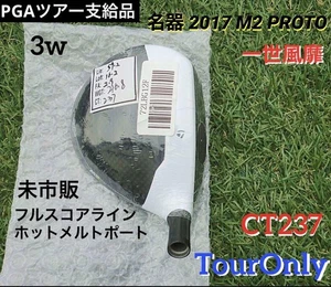 Tour-issued, never-before-sold 2017 M2 3W 15° Left-Handed PROTO Head, Rare - Picture 1 of 10