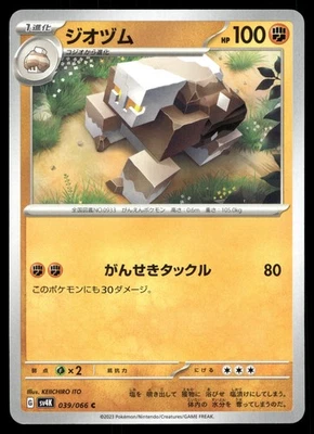 Naclstack 039/066 SV4K: Ancient Roar - Image 1 of 2