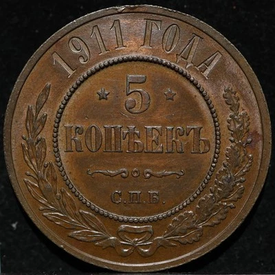 5 kopeck 1911 SPB Russia Empire antique copper coin Nickolas II High Grade  - Image 1 of 2