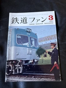 The Magazine Of Japan Railfan Club #3 1963 - Bild 1 von 4