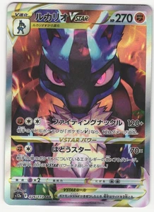 US SELLER Lucario VSTAR 226/172 S12a: Vstar Universe Holo (Japanese) - Picture 1 of 2