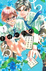 Libro de historietas japonés manga Shoujo Chihayafuru Plus: Kimi ga Tame #2 | Japón Shoujo - Imagen 1 de 1