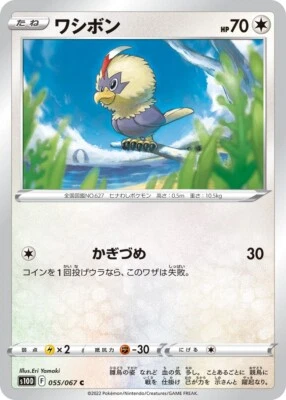Pokemon Card Japanese Rufflet s10D 055/067 C Time Gazer MINT - Image 1 of 2