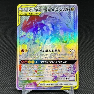 Reshiram & Zekrom GX 071/049 HR Dream League SM11b Japanese Pokemon Card #5EB4 - Picture 1 of 17