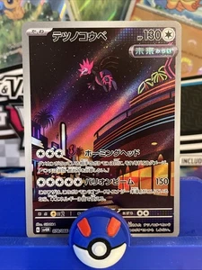 Iron Jugulis Full Art 078/066 AR sv4M Future Flash Japanese Pokemon TCG NM - Picture 1 of 3