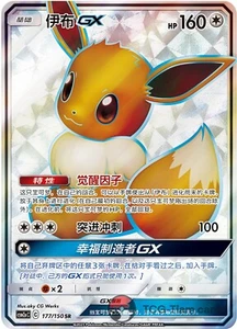 Pokemon S-Chino Sol y Luna Eevee GX CSM2aC 177 SR Arte Ultra Completo Casi Nuevo - Imagen 1 de 3