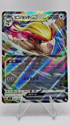 Pidgeot ex - 089/108 - SV3: Ruler of the Black Flame (SV3) - (JPN) - Image 1 of 2