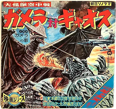 Gamera VS Gyaos Flexi-disc Vinyl 7" Japan Kaiju Asahi Sonorama Vintage 1967 - Image 1 of 4