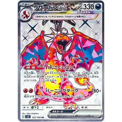 Charizard ex SR 125/108 SV3 Ruler of the Black Flame - Pokemon Card Japanese - Image 1 of 2