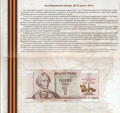 Transnistria Commemorative banknote  UNC 2019 with folder RARE 德涅斯特河沿岸纪念钞 - Image 1 of 4