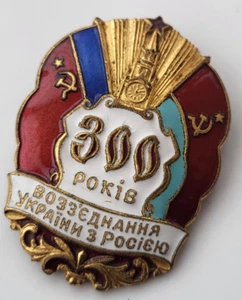 Vintage 300 Jahre Wiedersehen Russland mit Ukraine Messing Emaille Kostenloser Versand - Bild 1 von 5