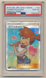 PSA 10 Pokemon JAPANESE Miracle Twins Misty's Favor sm11 104/094 SR GEM MINT!! - Picture 1 of 2