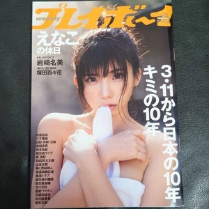 Weekly Playboy 2021 No.12 Enako - Bild 1 von 4