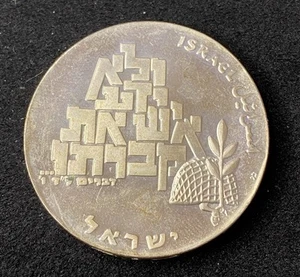 1969 Isreal 10 Lirot 0.9000 Silver ASW 0.7523 Oz 21st Anniversary Free Shipping - Picture 1 of 2