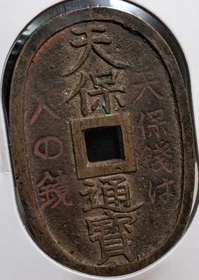 JAPAN　"Tamatsuka Tenpōtsūhō" (1868-1910)　21.14ｇ　48.81 * 32.78 * 2.70 ㎜　　9-A5062 - Image 1 of 4