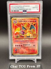 Tarjeta de Pokémon japonesa PSA 10 Charizard 001/025 edición 25 aniversario promoción