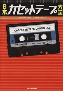 Japanese Cassette Tape Chronicle book photo history Sony TDK HF - Imagen 1 de 12