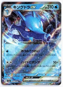 Kingdra ex Double Rare SV6a: Night Wanderer 012/064 NM - Picture 1 of 2