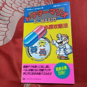 Dr. Mario Famicom Strategy Guide First Edition Used Game Strategy Book