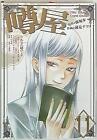 Japanese Manga Ichijinsha Zero Sum Comics Hasumi Natsume Uwasaya 11