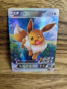 Pokemon ID Chinese Eevee - Picture 1 of 2