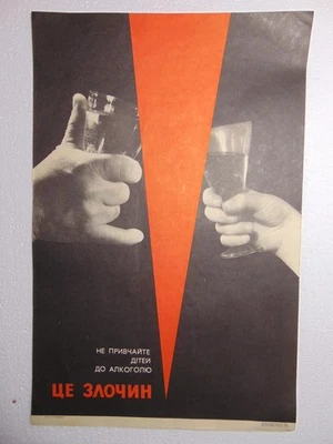 原版酒鬼海报苏联反酒精伏特加不教孩子喝酒 — 第 1/3 张图片