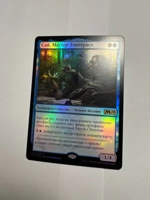 FOIL Russian Sai, Master Thopterist x1 NM/M, M19 MTG - Image 1 of 4