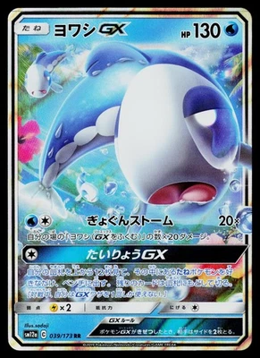 Wishiwashi GX #039/173 SM12a: Tag Team All Stars GX Near Mint or Better - Image 1 of 2