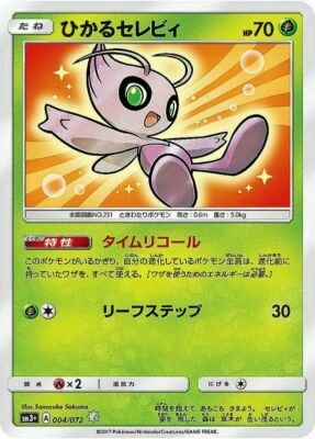 Shining Celebi 004/072 SM3+ Shining Legends HOLO Pokemon Card Japanese - Image 1 of 3
