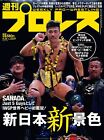 Wöchentlich Pro Wrestling April 26, 2023 Japanische Buch