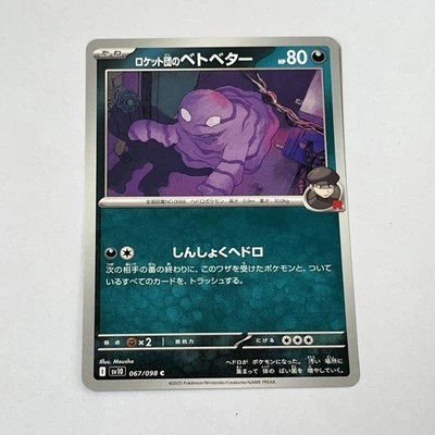 Team Rocket's Grimer 067/098 Sv10: The Glory of Team Rocket Regular (Japanese) - Image 1 of 2