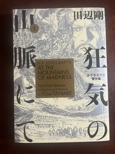 H.P. Lovecraft's At the Mountains of Madness Volume 1 (Manga) by Gou Tanabe - Picture 1 of 2