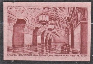 SU 1956 Matchbox Label - 56#09Bd. label, Metro station "Botanicheskaya" ... - Picture 1 of 1