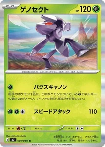Pokemon Karte Inferno X (JP) Genesect 008/080 Rare Holofoil - Bild 1 von 1
