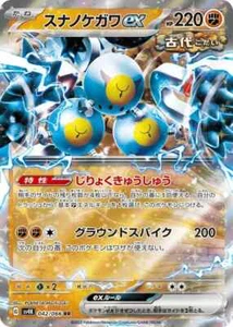 Sandy Shocks ex 042/066 Sv4k: Ancient Roar Holo (Japanese) - Picture 1 of 1