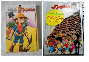 Lote de 2 cómics de carpeta de mojalad de Samir #3 y 1 de la década de 1990 مجلد سمير - دار الهلال - Imagen 1 de 4