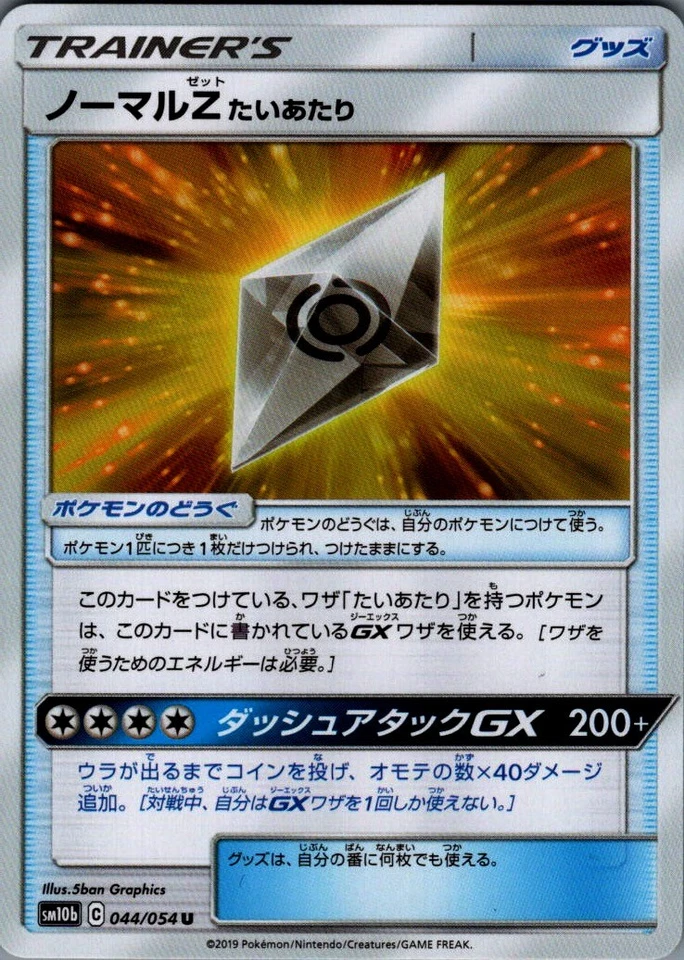 Normalium Z Uncommon SM10b: Sky Legend 044/054 NM - Image 1 of 2