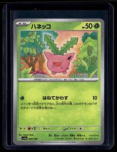Hoppip - (Mirror Holofoil) 005/190 Sv4a: Shiny Treasure Ex (JP) - Carta Pokémon - Foto 1 di 2