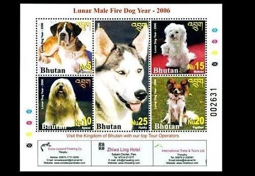 Bhutan 2006 MNH SS, Lunar Male Fire Dog, Husky, Domestic Animals  - Image 1 of 1