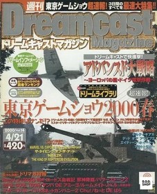 Dreamcast Magazine Vol.14 (2000-04-21) Retro Console Magazine