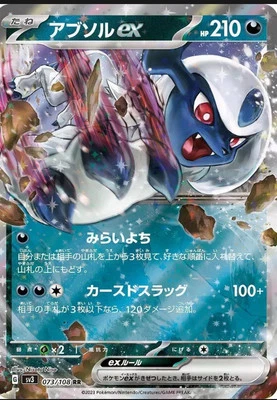 Absol ex 073/108 Sv3: Ruler of the Black Flame Holo (Japanese) - Image 1 of 3