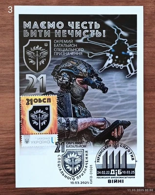 21st Independent Special Forces Battalion- Cardmaximum-  March 10, 2025 Ukraine - Image 1 of 4