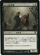 Blood Artist x 1 NM MTG Avacyn Restored Japanese