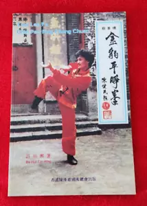 TSAI LEE FO CHIN PAO PING CHENG CHUAN Wushu Chinese MARTIAL ARTS 1985 Hong Kong - Picture 1 of 10