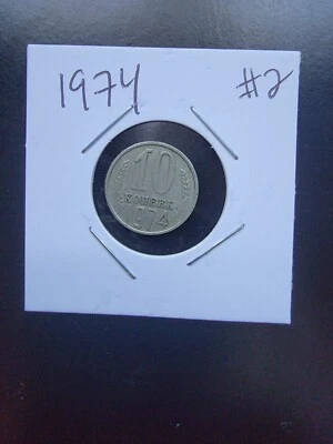 RUSSIA USSR 1974 10 KOPECKS KOPEKS  - Image 1 of 2
