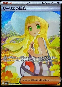 Pokemon Card Japanese Lillie's Determination [SAR] {091/063} condition Ｎ So - Picture 1 of 6