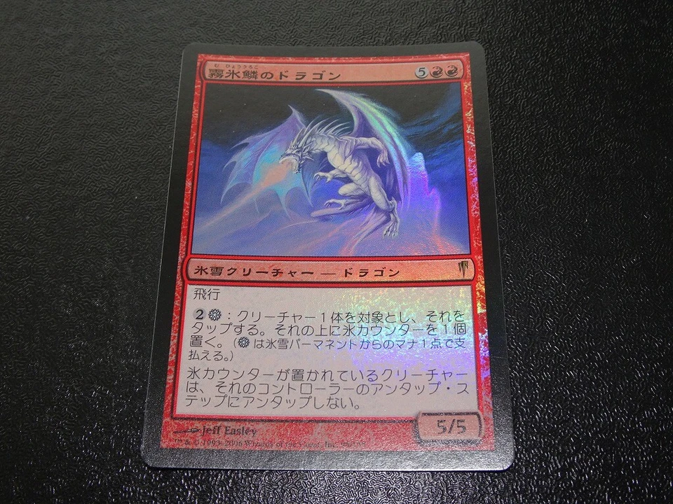 Rimescale Dragon FOIL Japanese x1 Coldsnap mtg SP [FC] - Image 1 of 2