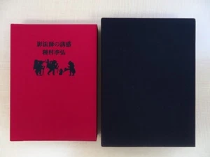 Toshihiro Tanemura, illustrated by Ken Katayama, “The Temptation of the Shado#98 - Picture 1 of 10